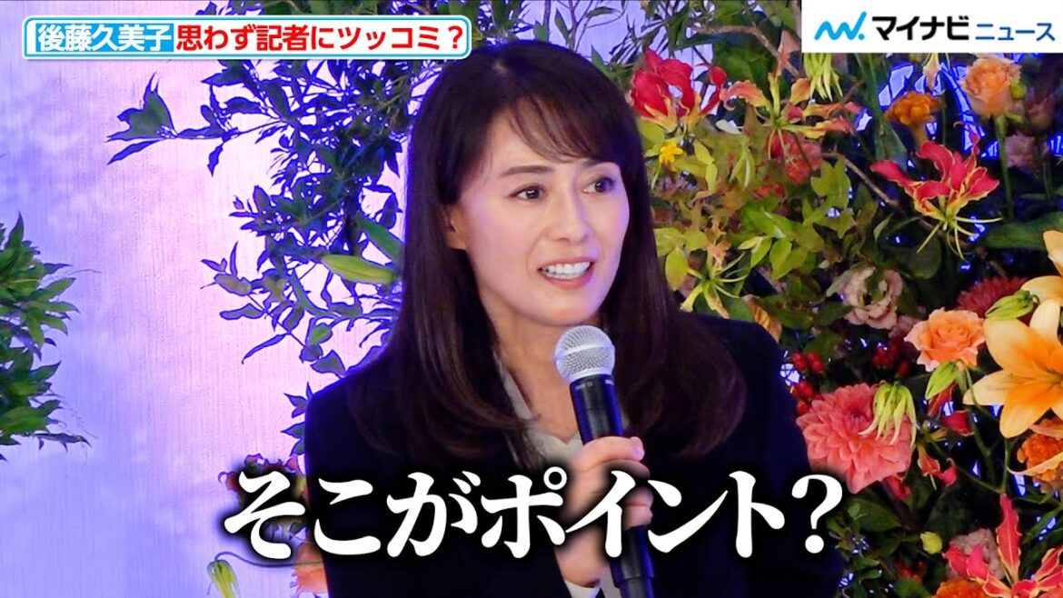 後藤久美子、思わず記者にツッコミ？“30年ぶり”ドラマ出演への決め手を明かす　松本清張ドラマスペシャル『顔』囲み会見