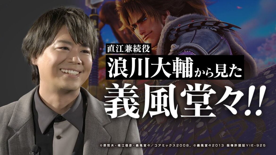 【本人出演】直江兼続役の浪川大輔が語る「義風堂々!!～兼続と慶次～」[新台][パチンコ]