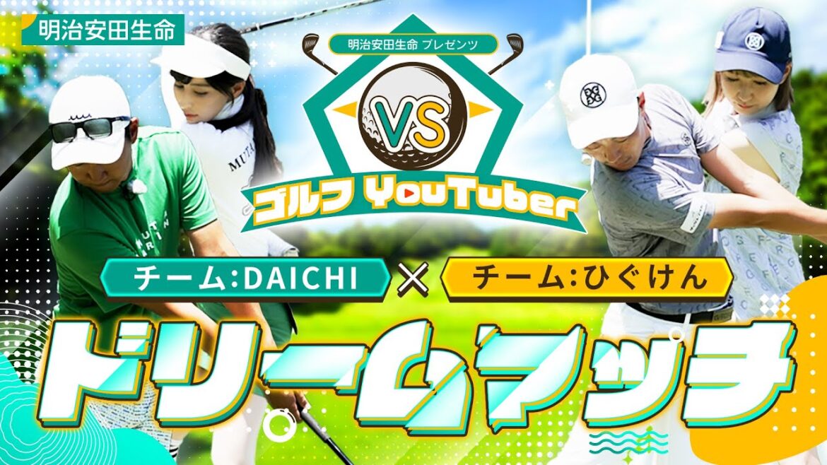 【YouTuberゴルフ対決 #1】勝みなみ選手からのメッセージも！？白熱のダブルス対決が実現！