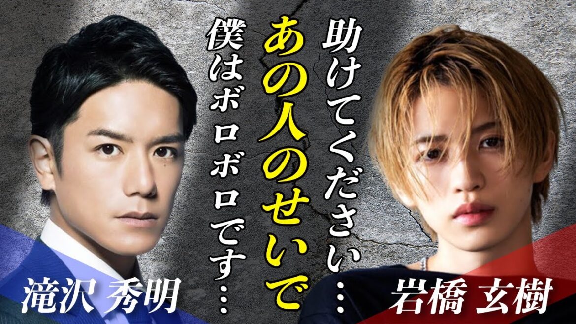 岩橋玄樹のパニック障害の原因が明らかに！？逮捕疑惑の過去や”●●”がジャニーズ退所の本当の理由か…！？