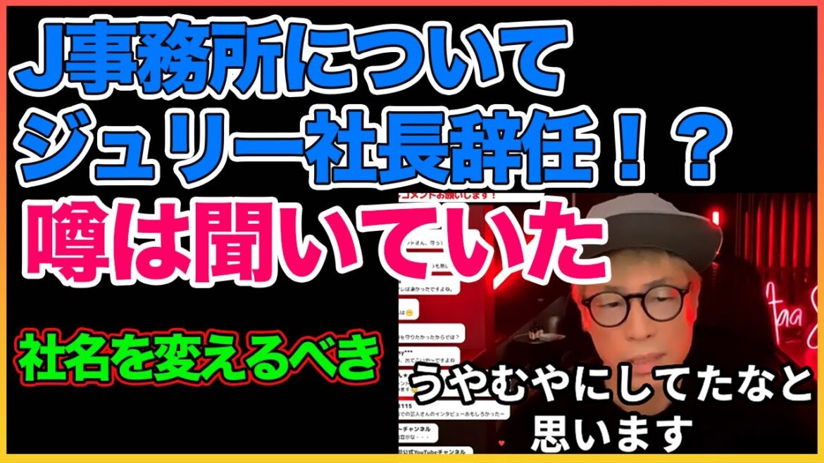 反省します。ジャ◯ーさんのことは噂では知っていた。【ジュリー社長】【田村淳】【北山宏光】 【ガーシーch】【アーシーch】！！  〜切り抜き〜