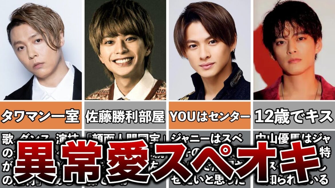 【閲覧注意】ジャニー喜多川が異常に愛したスペオキ7選