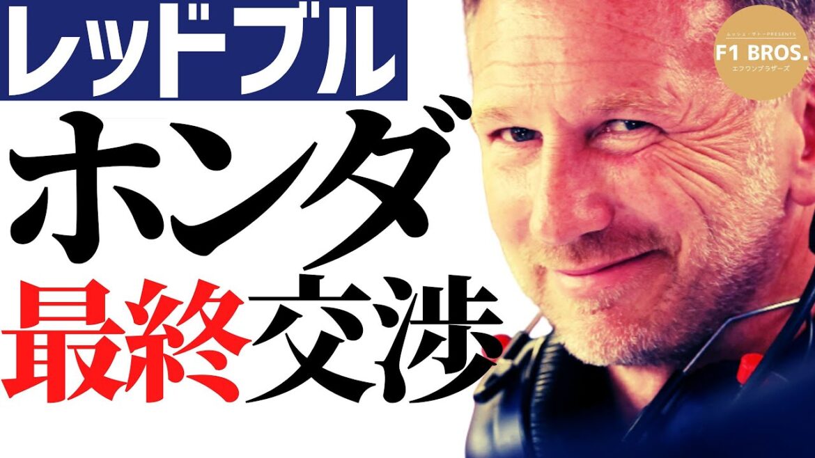 [F1 2023]角田＋ホンダ最終合意。日本グランプリ発表。レッドブル。Tsunoda-Honda negotiations still underway.    2023.09.21