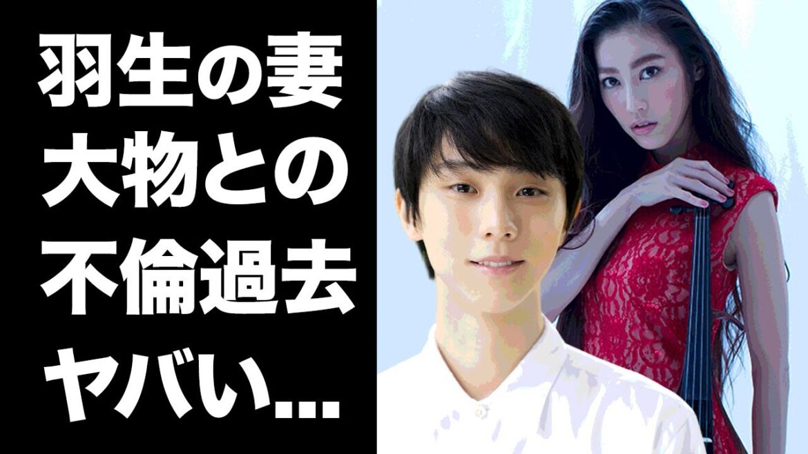 【驚愕】羽生結弦の妻・末延麻裕子の大物歌手との"大不倫"の過去...実家の家業に驚きを隠せない...自身の母親が認めた『イケメンフィギュアスケーター』の妻の黒歴史がヤバすぎた...