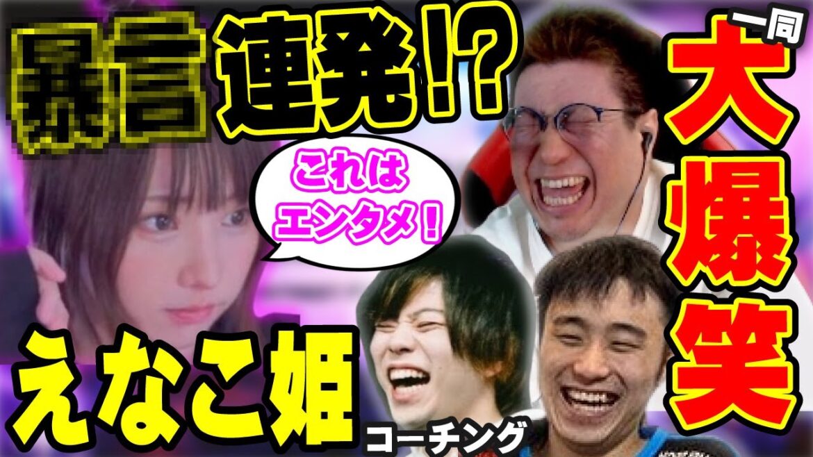 あの「えなこ」にスト6コーチングしてたらエンタメが過ぎた件（2023/9/14）#スト6