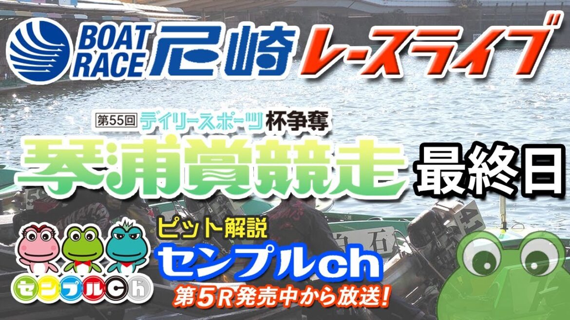 「デイリースポーツ杯争奪 第55回琴浦賞競走」最終日