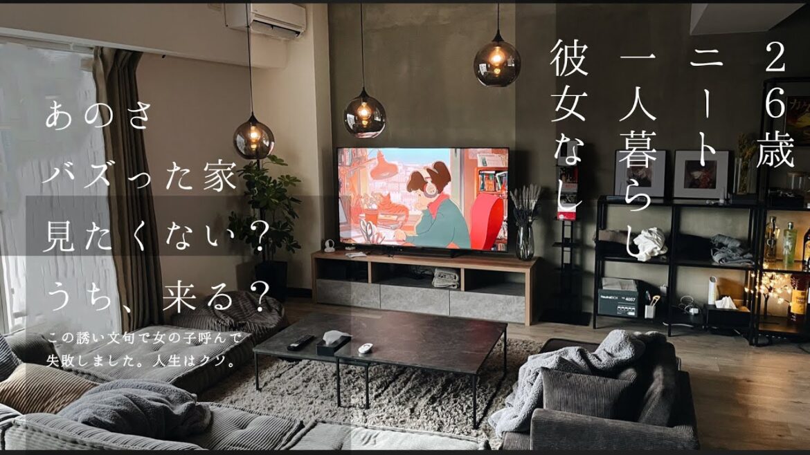 【リンク付】イケてる社会人の最強のコスパモテ部屋ルームツアー