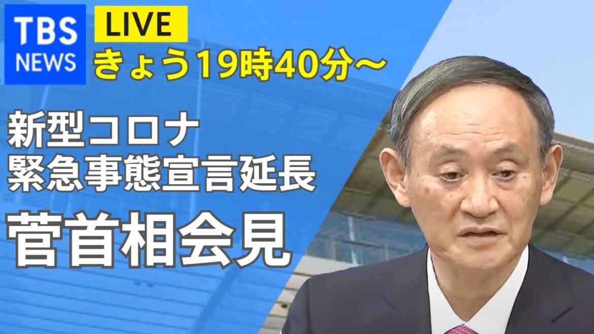 【ノーカット】新型コロナ  緊急事態宣言延長   菅首相 会見(2021年2月2日)