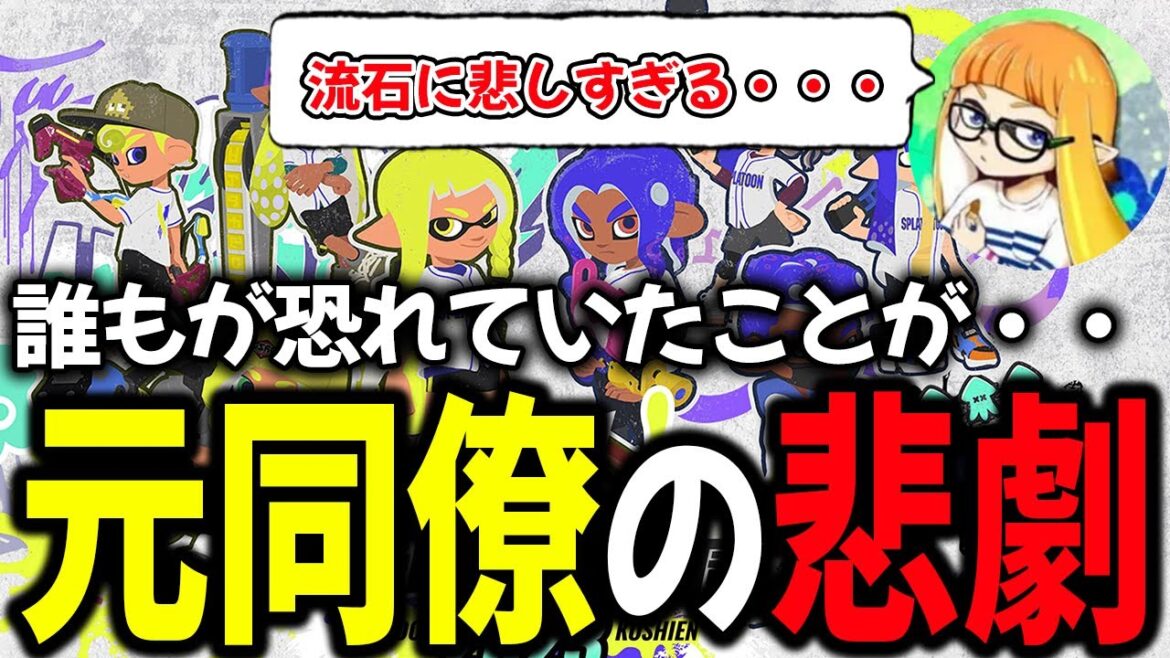 元同僚えとな率いるぐっぱちに起きたオンライン甲子園の事件について語るダイナモソ【ダイナモン/スプラトゥーン3/切り抜き】