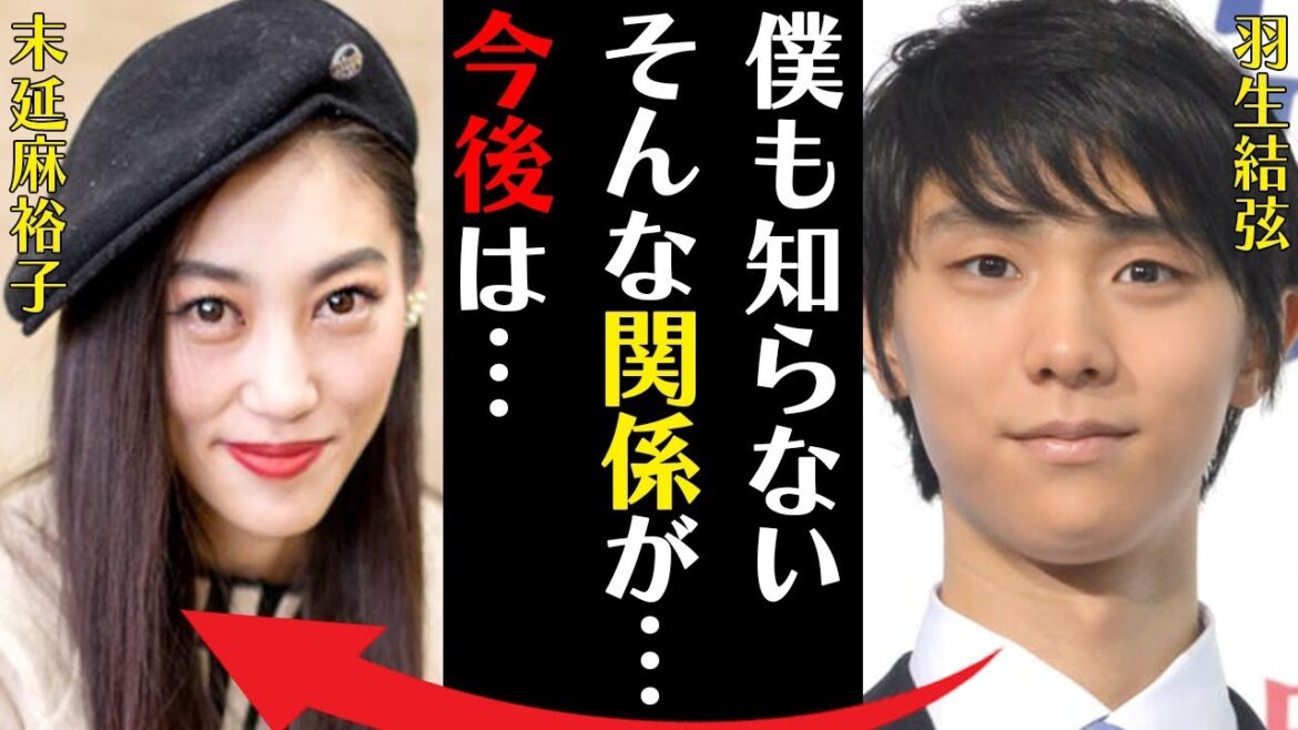 羽生結弦が結婚した妻・末延麻裕子と矢沢永吉との長年続く衝撃の関係…SNSの投稿を全て削除した理由に言葉を失う…「僕も知らないそんな関係が…今後は…」過去のギャル時代に驚きを隠せない… 羽生結弦が結婚した妻・末延麻裕子と矢沢永吉との長年続く衝撃の関係…SNSの投稿を全て削除した理由に言葉を失う…「僕も知らないそんな関係が…今後は…」過去のギャル時代に驚きを隠せない…