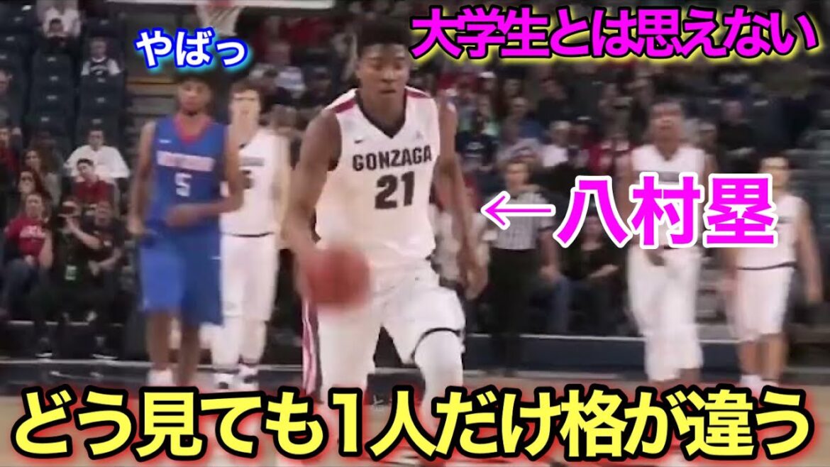 【全米が泣いた】八村塁のあまりに凄すぎた伝説の大学時代！！