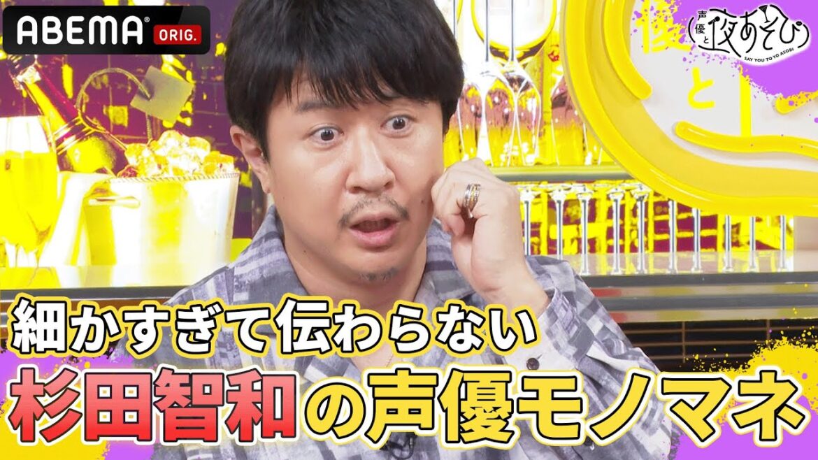 久々の登場で大暴れ！なんでも出来る杉田智和の弱点はまさかの"ショタボイス演技"!?｜声優と夜あそび2023【木：浪川大輔×花江夏樹】# 18 毎週月曜〜金曜よる10時から生放送