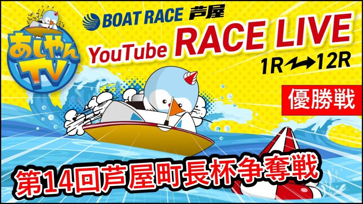 【9月11日】第14回芦屋町長杯争奪戦　～優勝戦～