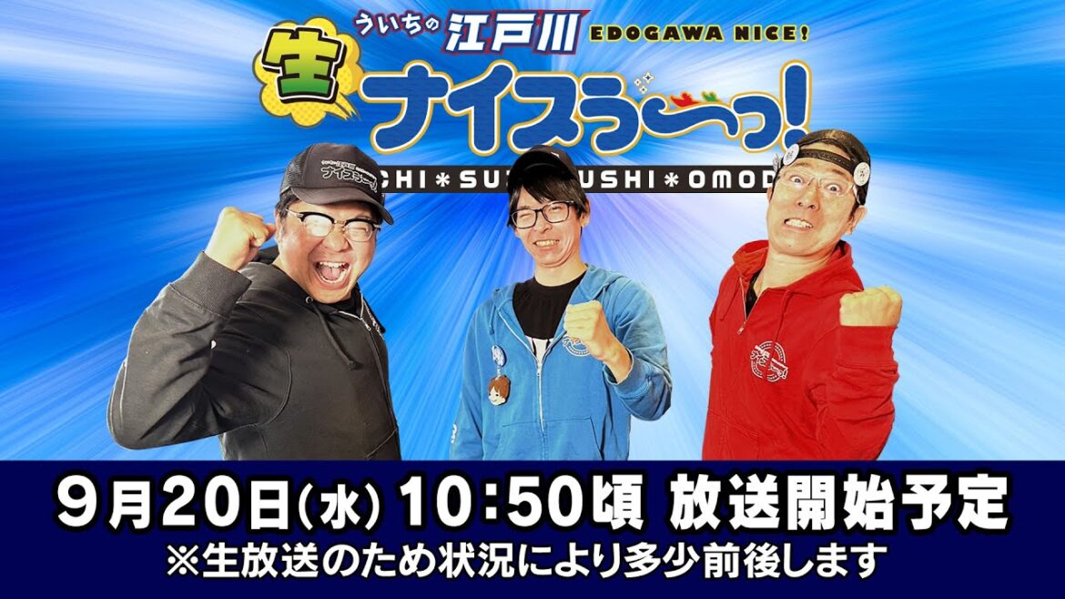 ボートレース【ういちの江戸川生ナイスぅ〜っ！】第151回