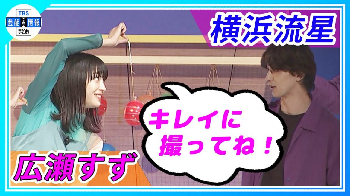 【広瀬すず×横浜流星】「焼き芋食べたい」待ち遠しい“秋の到来”