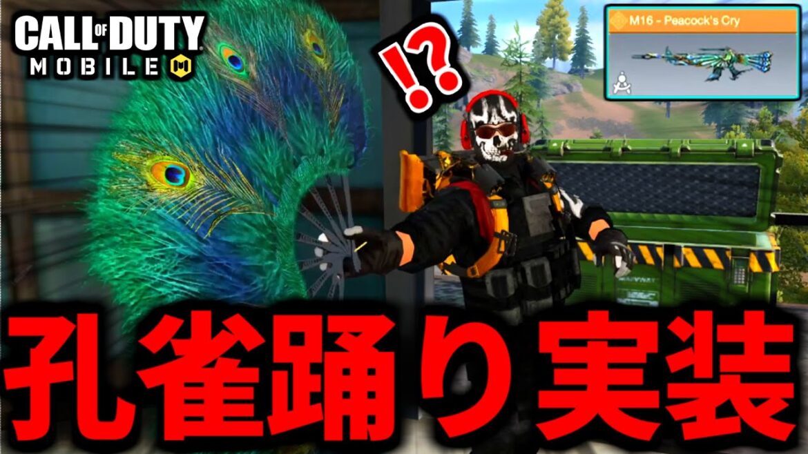 【CoD:MOBILE】課金M16ガチャ！孔雀ダンスで踊りまくるバトロワ【CoDモバイル】