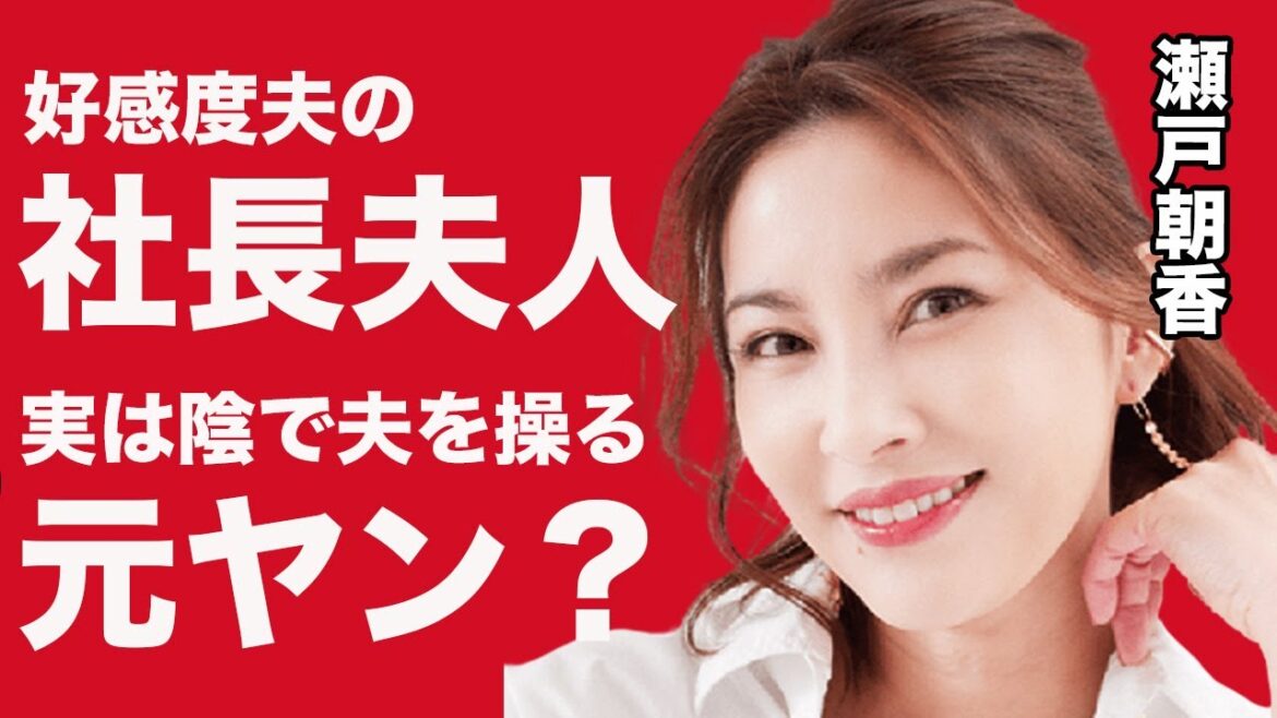 瀬戸朝香 井ノ原快彦の好感度アップを裏で操るのは『元ヤン』だった彼女だったのか？