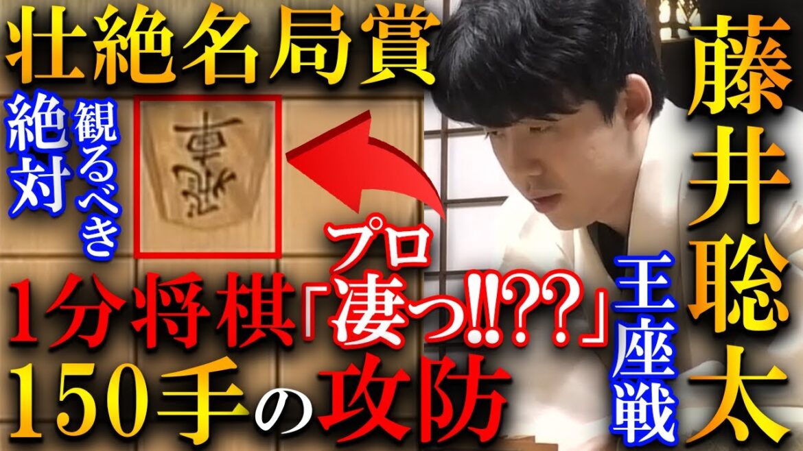 【プロも驚愕】藤井聡太と永瀬拓矢の壮絶な名勝負！心理戦の神業を解説【第71期王座戦五番勝負第1局】