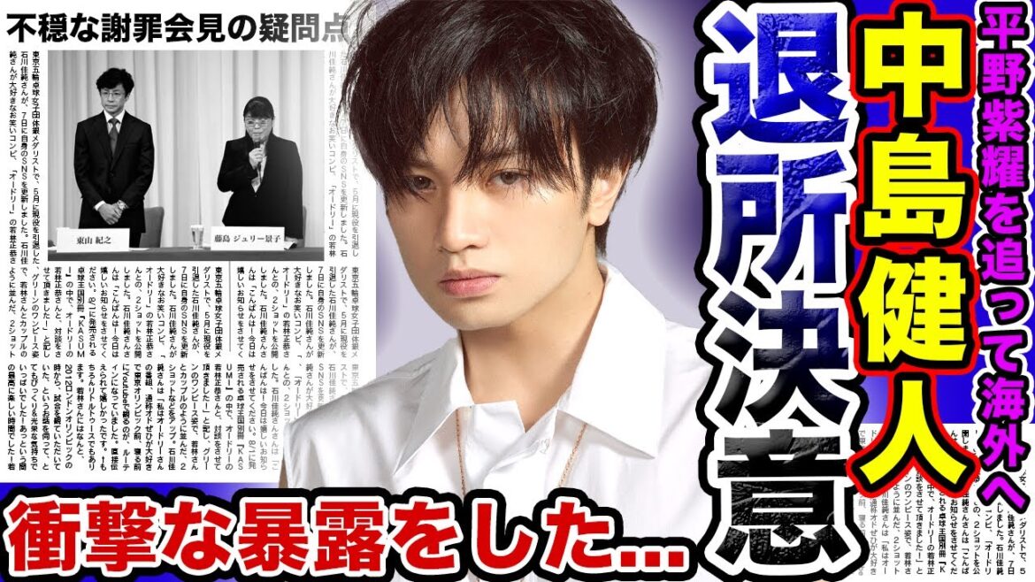 【衝撃】SexyZone”中島健人”がついに退所を決意した….！？平野紫耀を追って海外を目指すためか…..グループ内不仲・社内での忖度….彼が語った衝撃の暴露がやばすぎる….！？