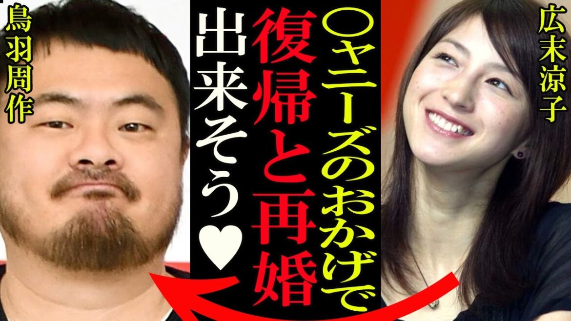 W不倫した広末涼子がどさくさに紛れてスピード復帰＆鳥羽周作と再婚へ！暴露された不倫交換日記の影響で幻のコラボ曲お蔵入り！韓国人音楽プロデューサーがブチギレ真相がヤバすぎた…！！