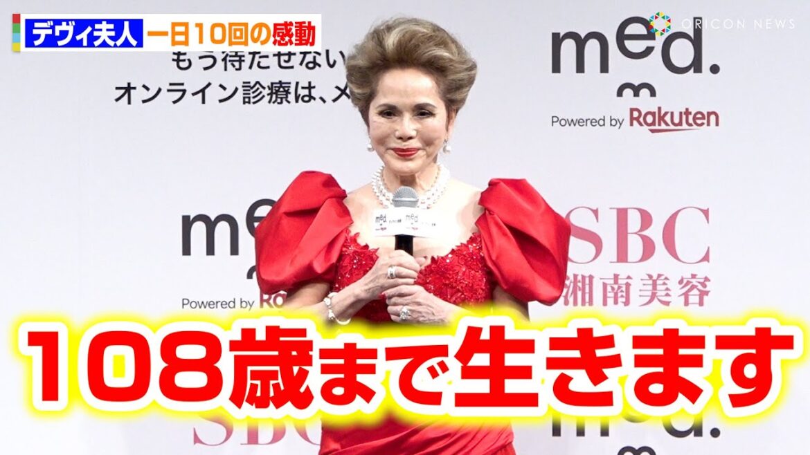 デヴィ夫人の幸福論「一日10回の感動」！意外と見落としがち、身近な幸せの見つけ方！　アイメッド「med.(メッド)」グランドオープン