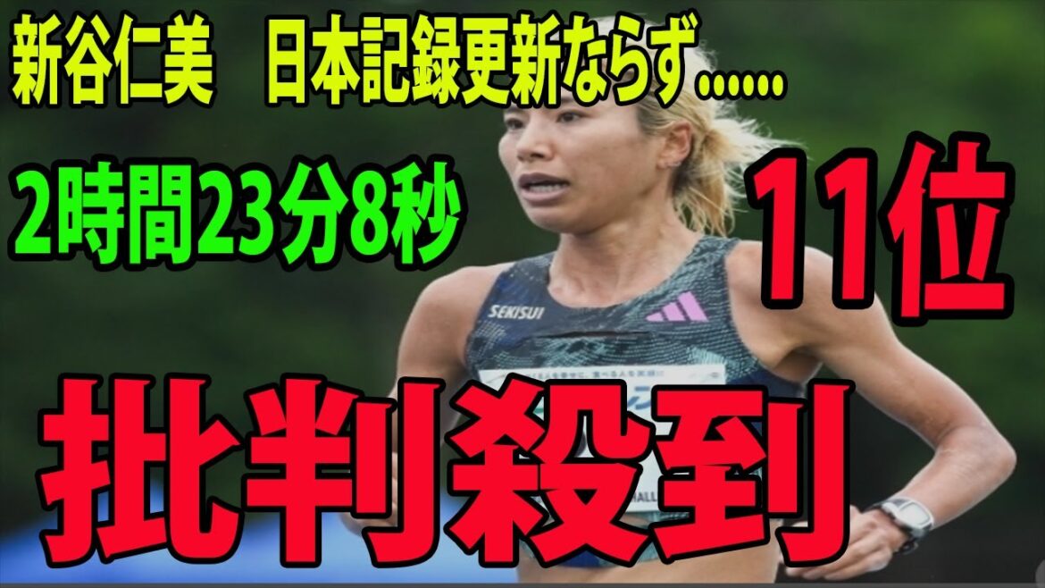 【ベルリン・マラソン】新谷仁美11位に批判殺到‼️許せない🔥 　日本記録更新ならず　 「こわくて涙が止まらない」アセファが衝撃の世界新記録、2時間11分53秒