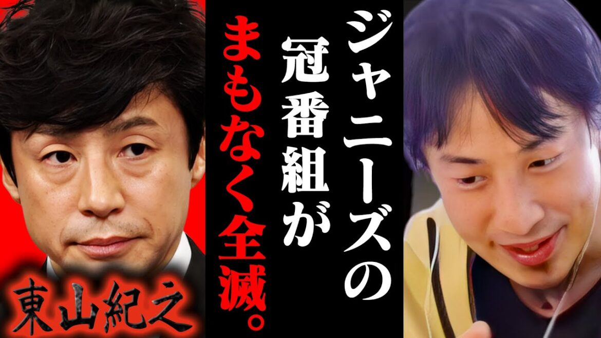 社名変更しても無駄です。ジャニーズの冠番組はもうすぐ全滅します。その枠に入るのは確実にXXXです。【ひろゆき 切り抜き 論破 ひろゆき切り抜き ひろゆきの控え室 中田敦彦 ひろゆきの部屋 tobe 】