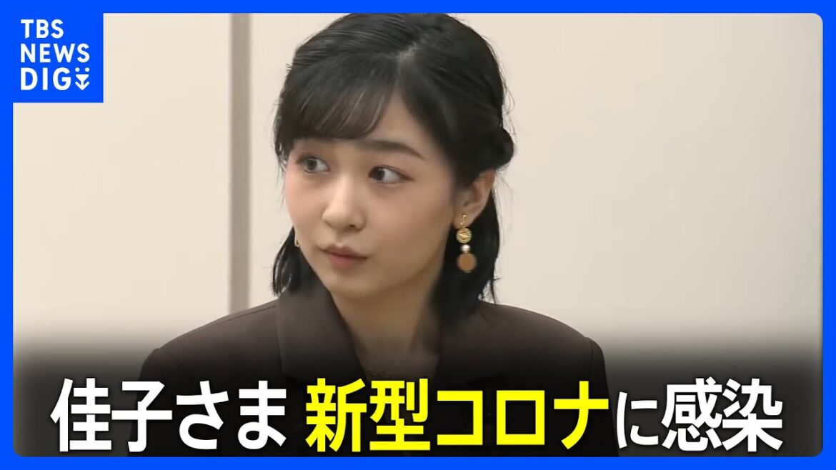 佳子さま 新型コロナに感染　滞在先のホテルで9月28日まで療養｜TBS NEWS DIG