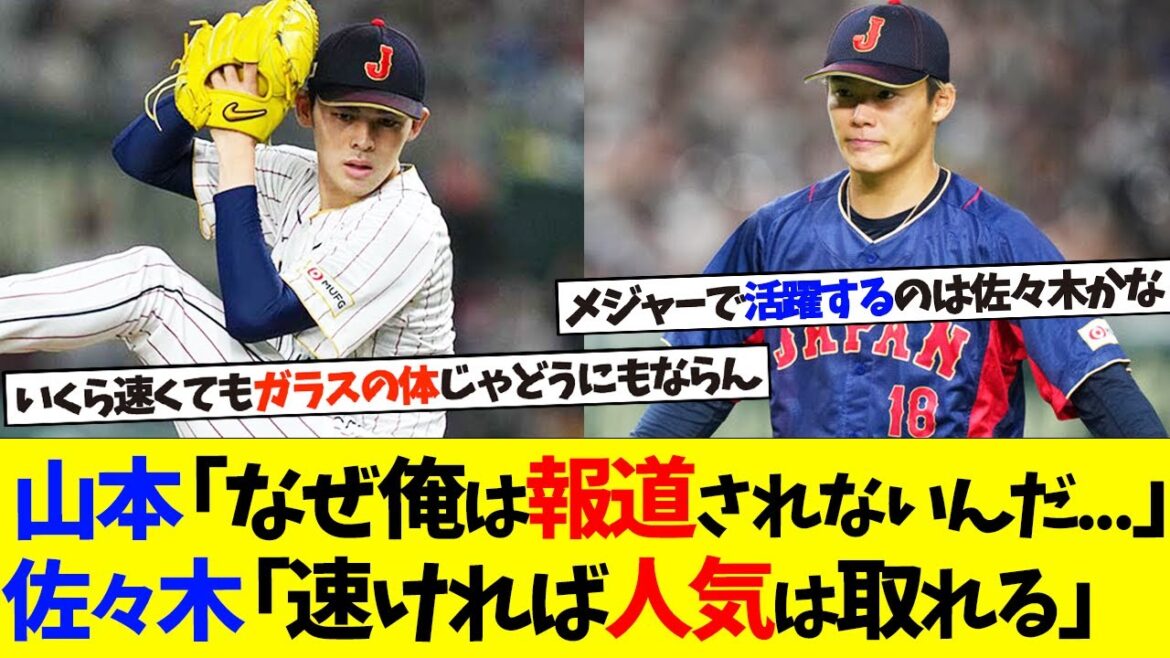 佐々木朗希は山本由伸にとって目の上のタンコブなのか...【なんｊ】【野球】【5ch】【2ch】
