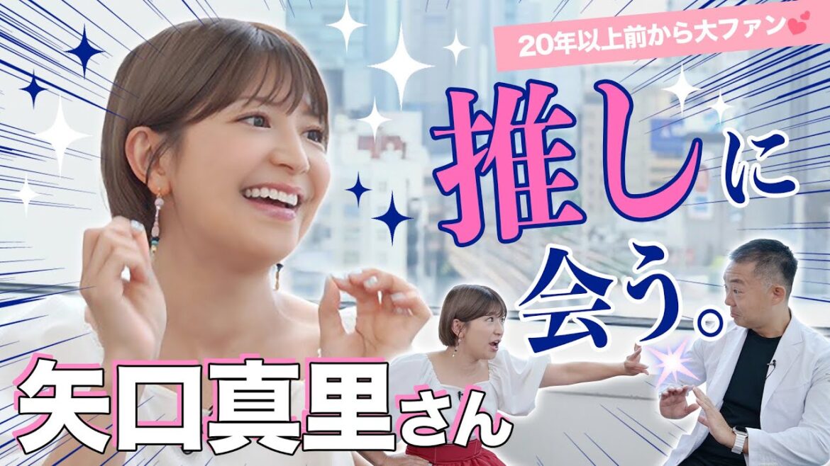 20年以上前からの推し💫アイドル矢口真里さんと根こそぎ竹田先生【YouTube対談・前編】