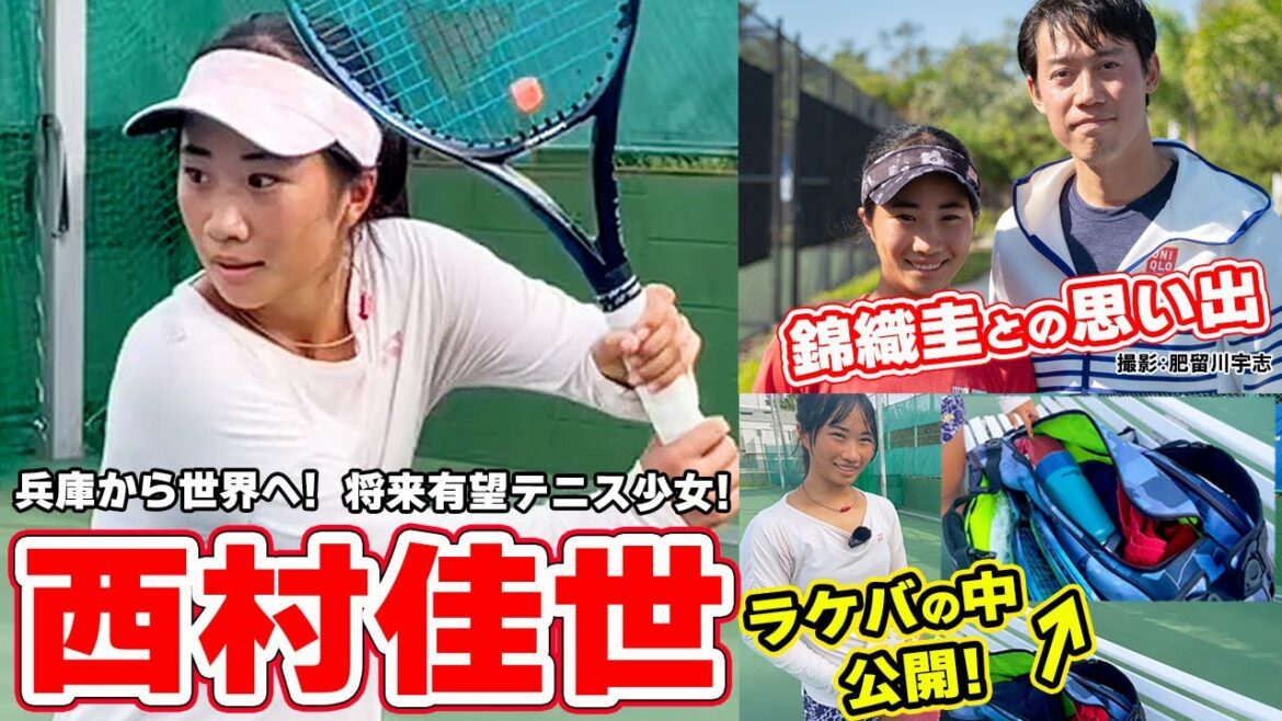 将来有望テニス少女【西村佳世】を取材!錦織圭からの助言とは?!ラケットバッグの中には何が入っている?【テニス】 将来有望テニス少女【西村佳世】を取材!錦織圭からの助言とは?!ラケットバッグの中には何が入っている?【テニス】