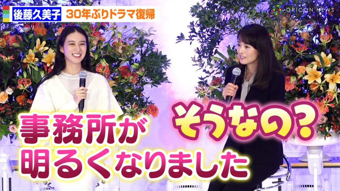 後藤久美子、30年ぶりドラマ復帰で事務所・親族が大喜び！？　松本清張ドラマスペシャル「顔」会見