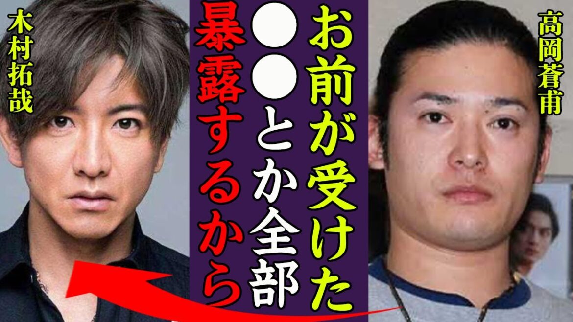 高岡蒼甫が木村拓哉の過去やジャニーズで受けた問題を大暴露の真相に一同驚愕…！『俺が暴言と共に暴露する』京都で暮らす現在や再婚した妻や子供と隠遁生活に驚きを隠せない…！
