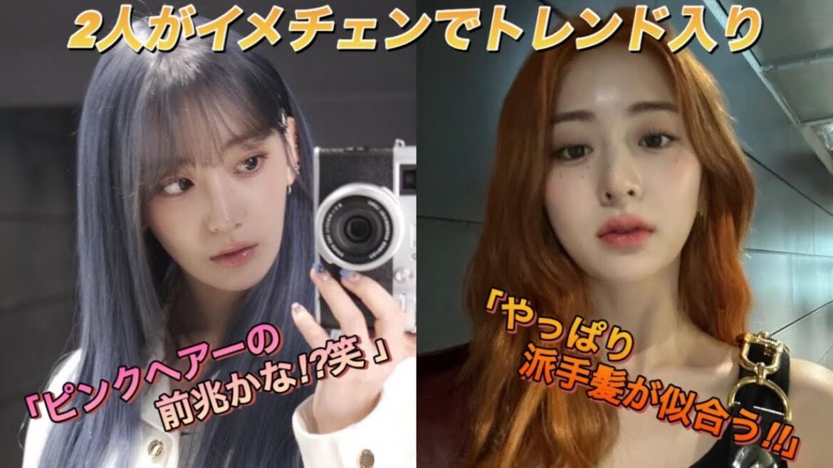 【LE SSERAFIM】ルセラフィム 宮脇咲良のピンクヘアーに期待を寄せるファン達⁉︎ そしてユンジンの似合いすぎる派手髪