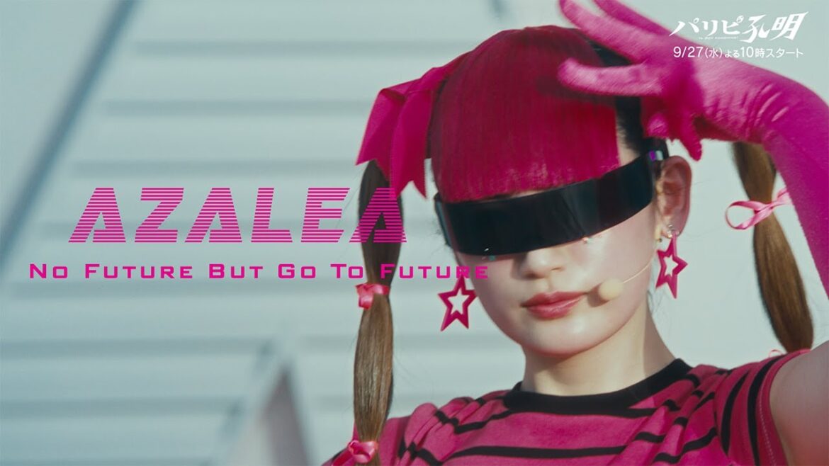 水10ドラマ『パリピ孔明』 【スペシャル音楽映像第4弾】八木莉可子演じるアイドルユニット「AZALEA」のダンス映像初解禁! 水10ドラマ『パリピ孔明』 【スペシャル音楽映像第4弾】八木莉可子演じるアイドルユニット「AZALEA」のダンス映像初解禁!