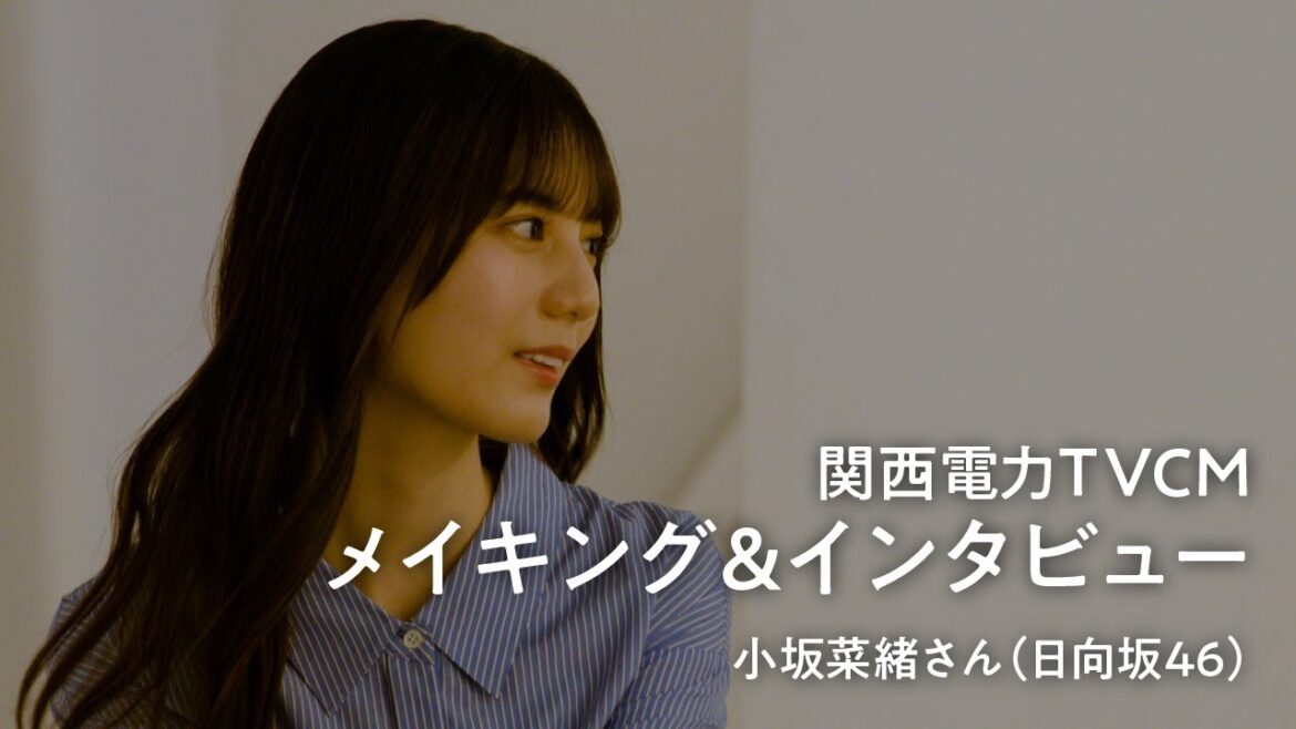 関西電力CM　「灯る青春」篇　メイキングムービー