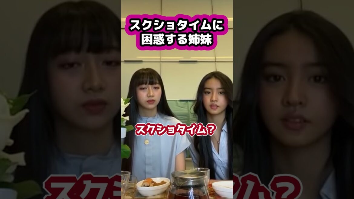 【キムタク娘】スクショタイムに困惑する姉妹 #cocomi #koki #キムタク #娘 #工藤静香 #Shorts