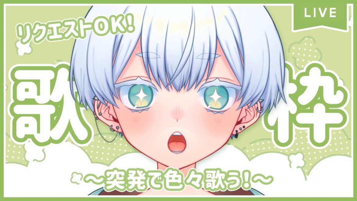 【歌枠】突発歌枠！色々歌いたい【VTuber/シラツユ アヤ】