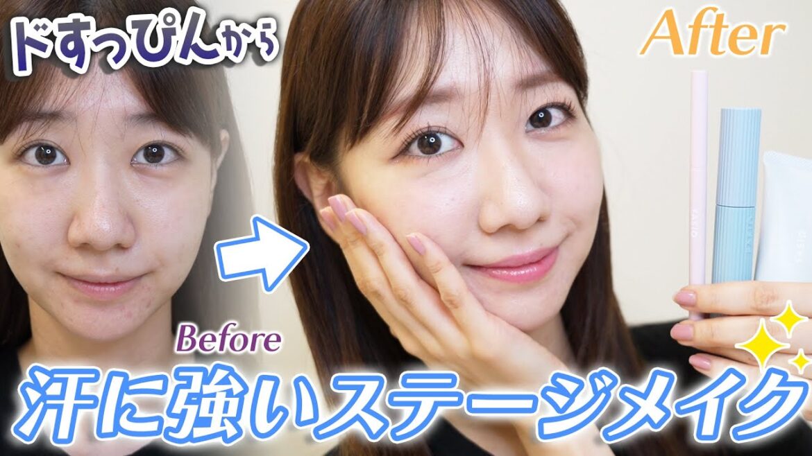 【メイク】すっぴんから最新のステージメイクを解説します!! 【メイク】すっぴんから最新のステージメイクを解説します!!
