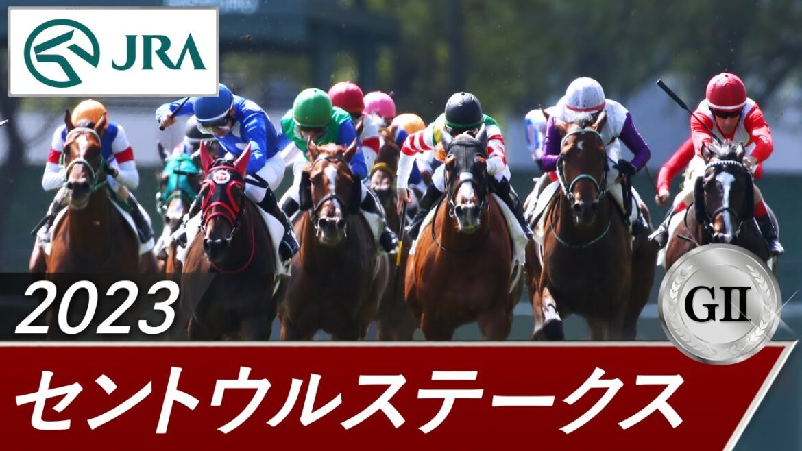 2023年 セントウルステークス（GⅡ） | 第37回 | JRA公式