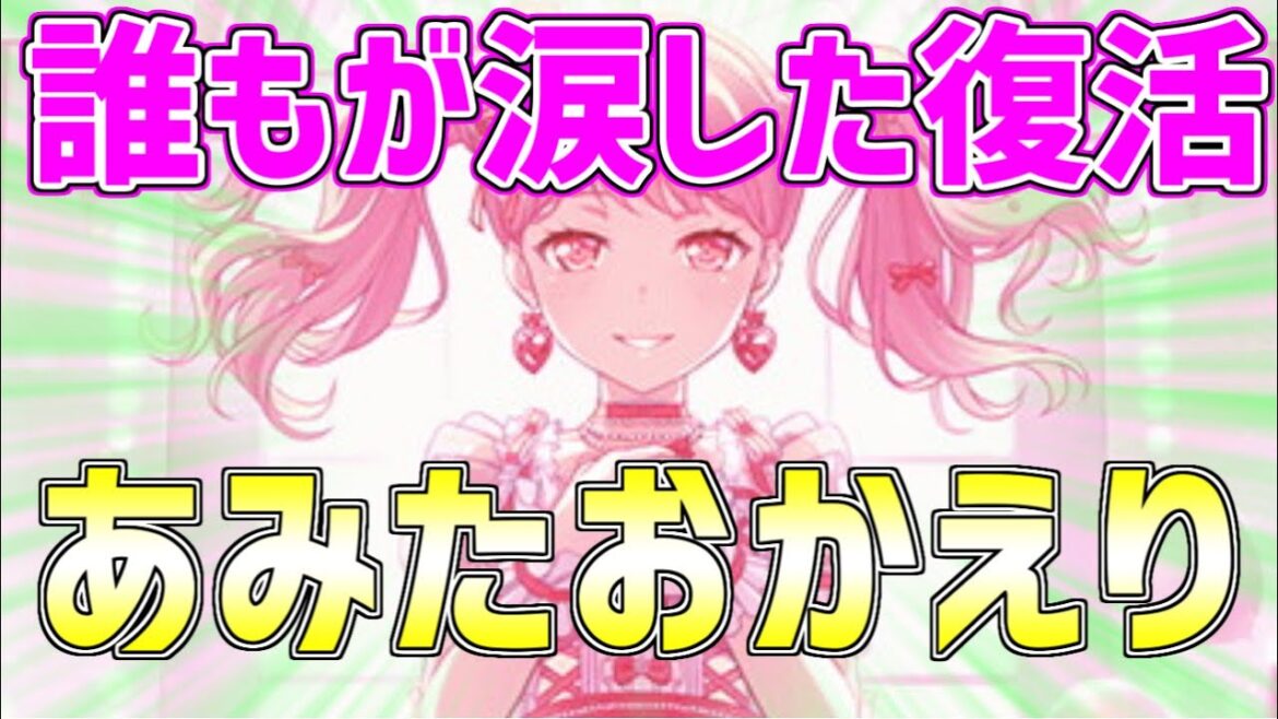 3分だけ、前島亜美さんが丸山彩役として戻って来てくれたことについてお話させてください。【バンドリ　ガルパ】