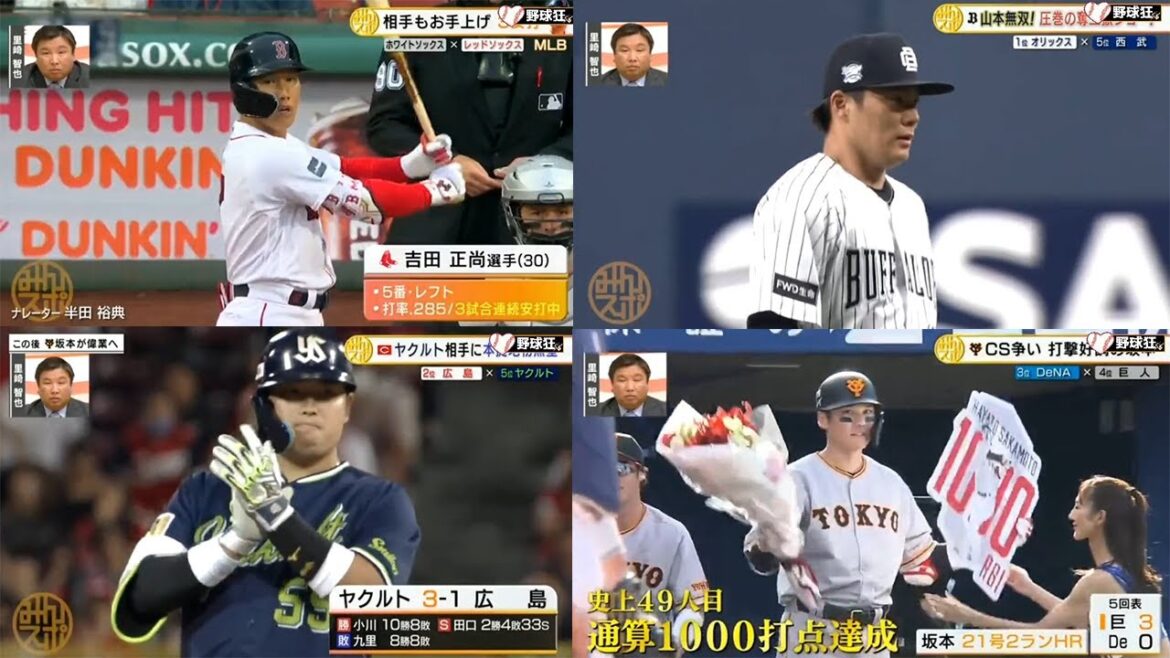9月24日 プロ野球ニュース ! 巨人・戸郷翔征が完封勝利 ! 阪神・大山が表情一つ変えずのスーパープレー！【オリックス】82年ぶり快挙の当事者19人が証言山本由伸ノーヒットノーランの真実.
