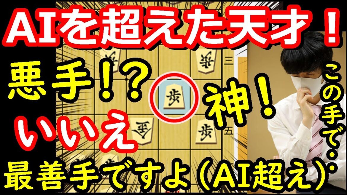 AIも錯覚した最善手！ 藤井王位のAI超えの一手が凄すぎました・・・　王位戦第5局　【将棋解説】