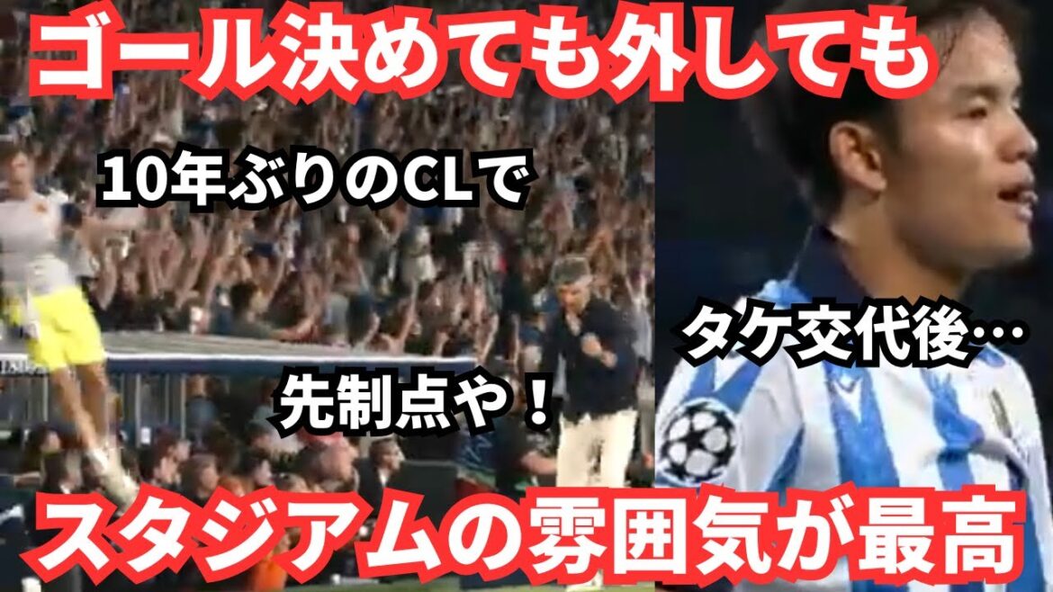 CLデビューに久保建英は何を思うのか…アシスト未遂に存在感も「お決まりの展開に」海外と日本の反応