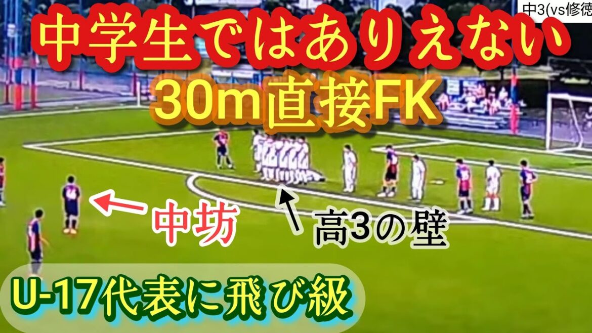 FC東京U-18で既に不動の超レフティ【菅原悠太】U-17代表。プレー集！Yuta Sugawara。高校サッカー