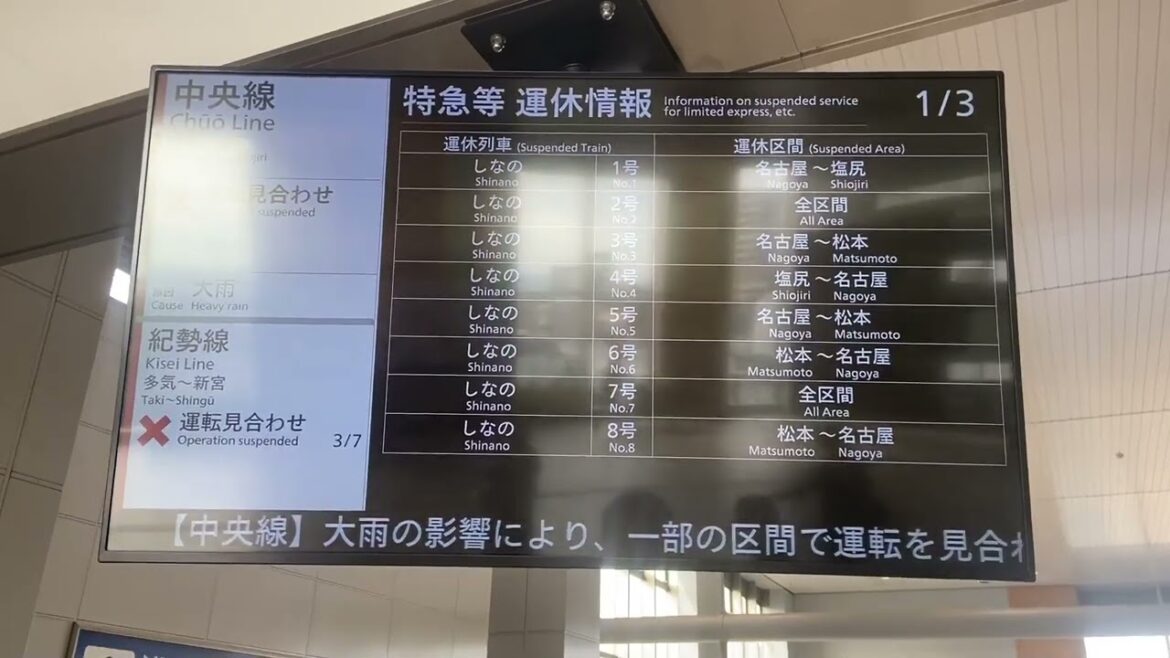 JR東海の運行情報