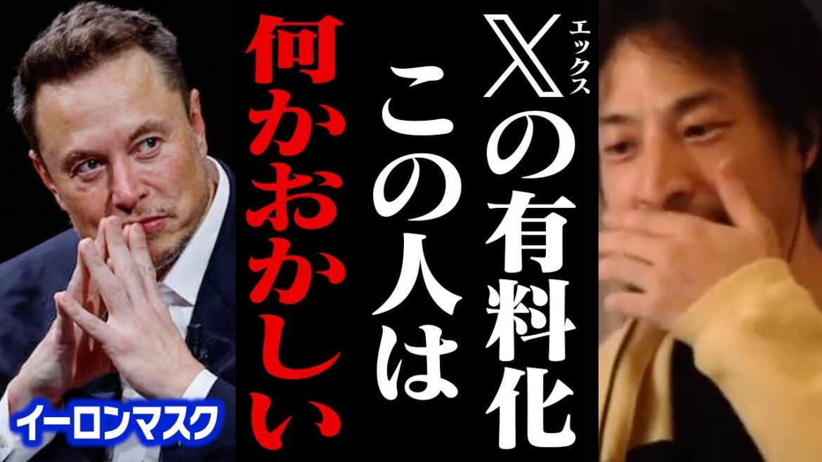 X（旧Twitter）がついに有料化の方向へ…。イーロン・マスクの行動には正直ゾッとしました【ひろゆき 切り抜き】