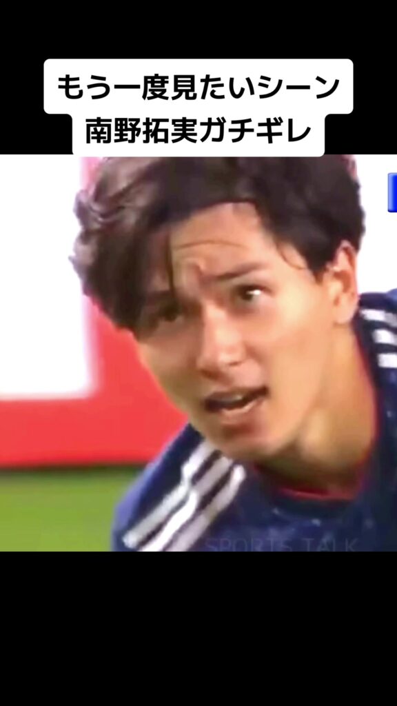 #CapCut 南野拓実ガチギレ#サッカー #football #サッカー日本代表 #ワールドカップ#南野拓実#鎌田大地 #f #fyp #foryou #f...