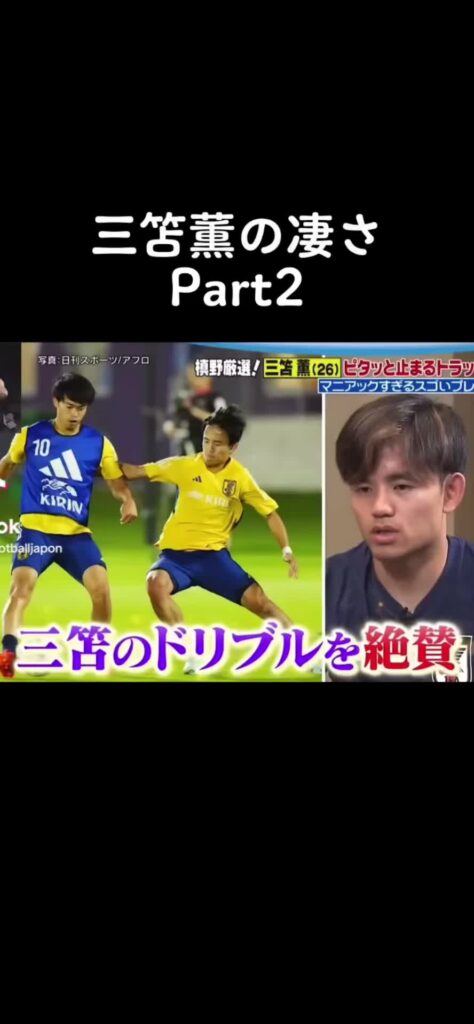 三笘薫の凄さPart2#サッカー日本代表 #日本対ドイツ #久保建英 #三笘薫 #堂安律 #鎌田大地 #南野拓実#上田綺世 #伊東純也#浅野拓磨#前田大然 #...