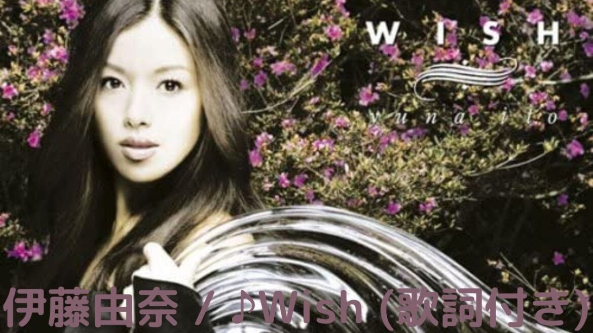 vol.31  [歌詞付き] ♪Wish / 伊藤由奈  [切なくなるラブソング]